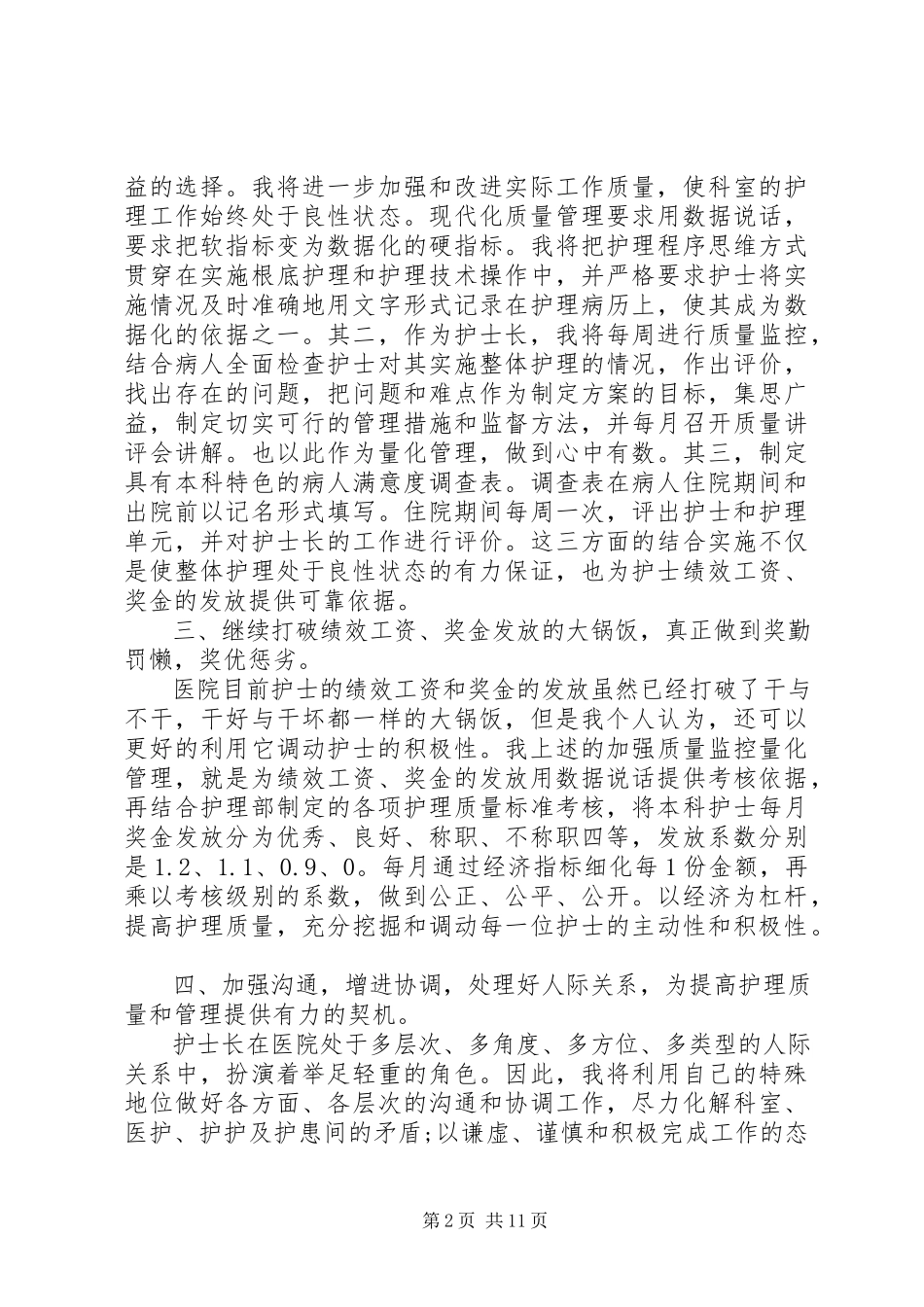 2023年医院竞聘报告5篇.docx_第2页