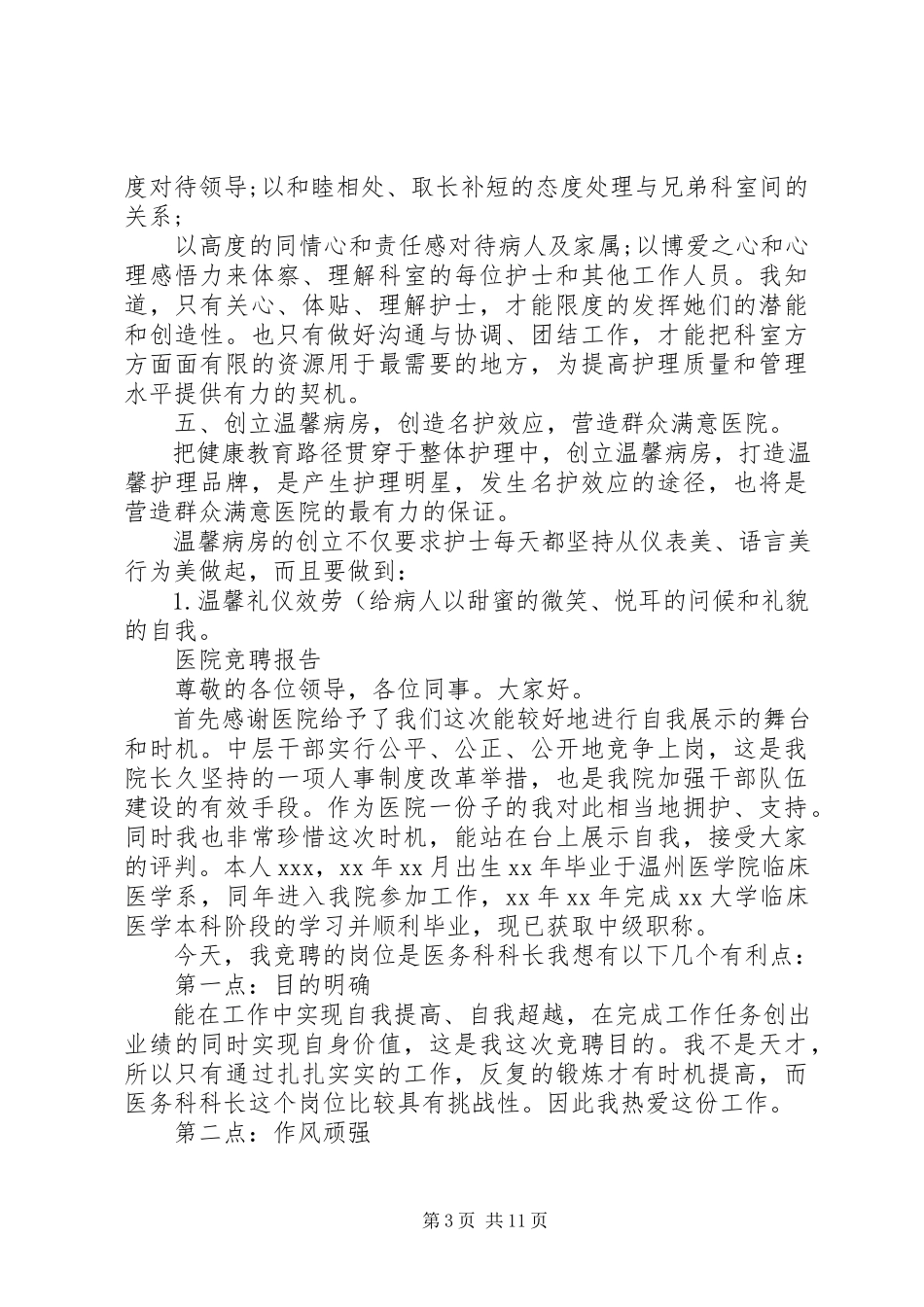2023年医院竞聘报告5篇.docx_第3页