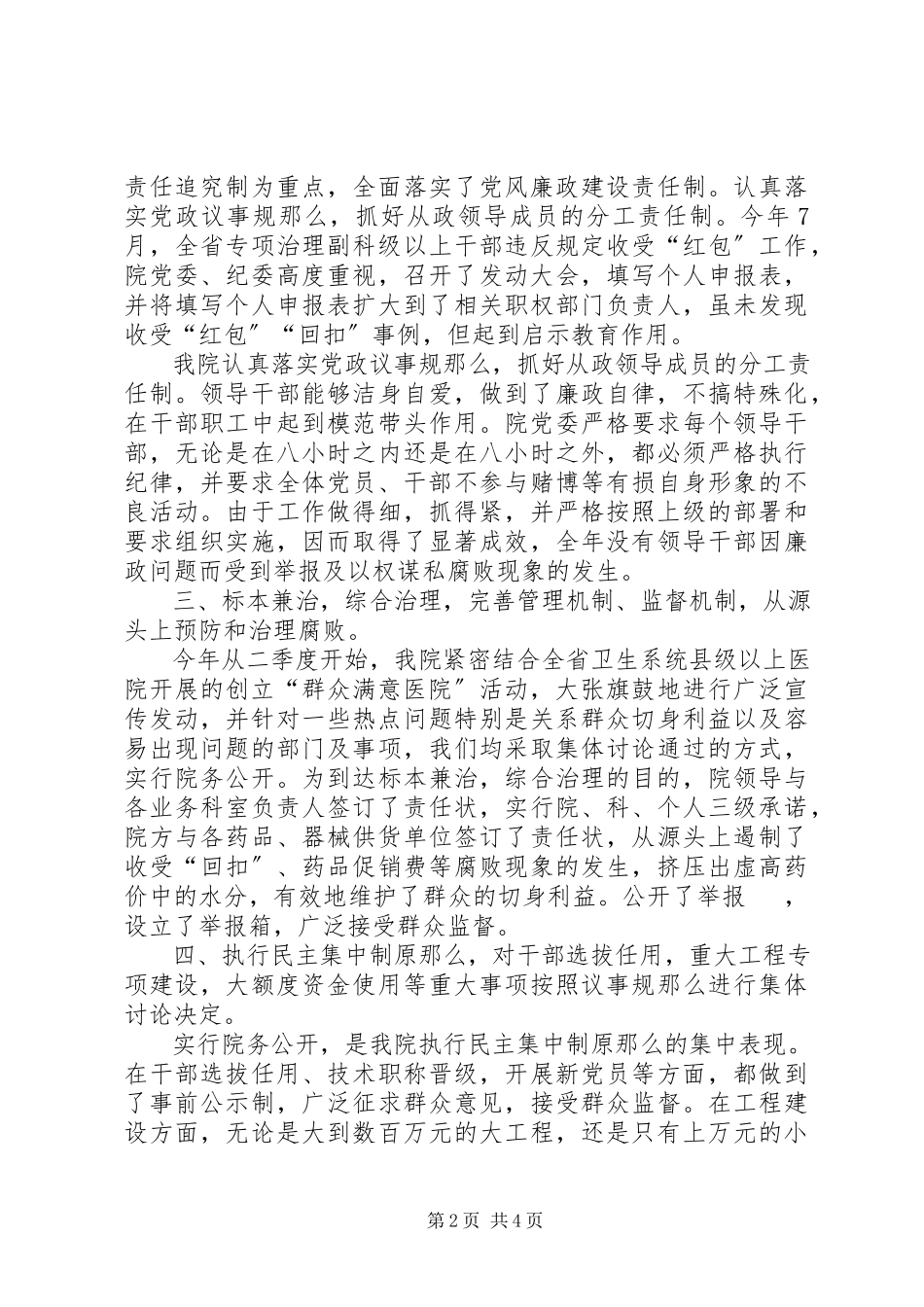 2023年医院纪委监察述职述廉报告.docx_第2页