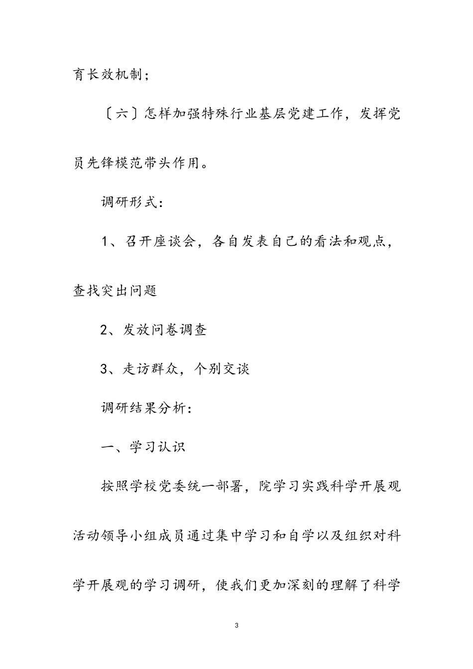 2023年医院科学发展观调研报告范文.doc_第3页