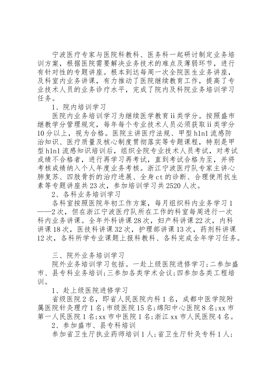 2023年医院科教述职述廉报告大全.doc_第2页