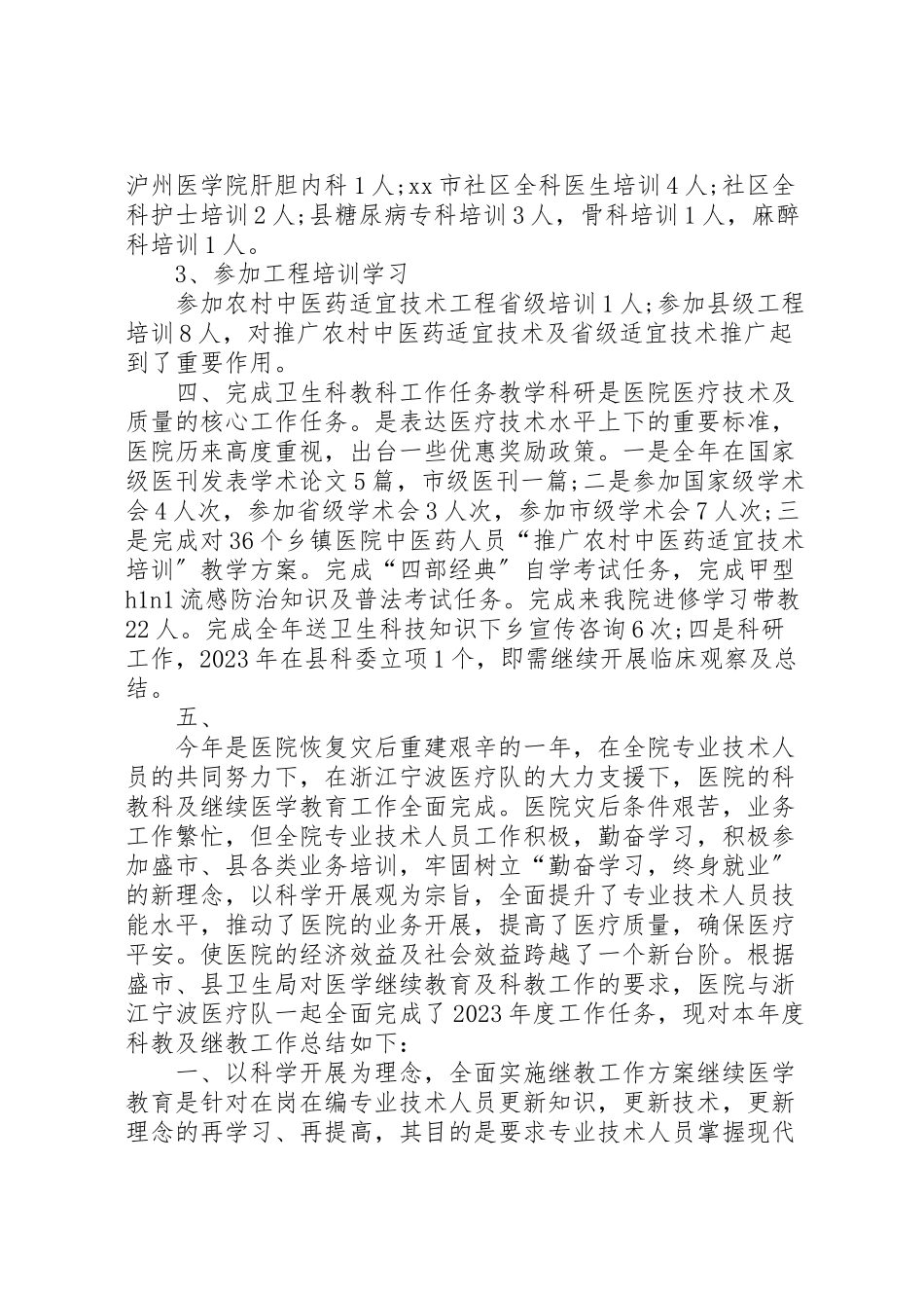 2023年医院科教述职述廉报告大全.doc_第3页