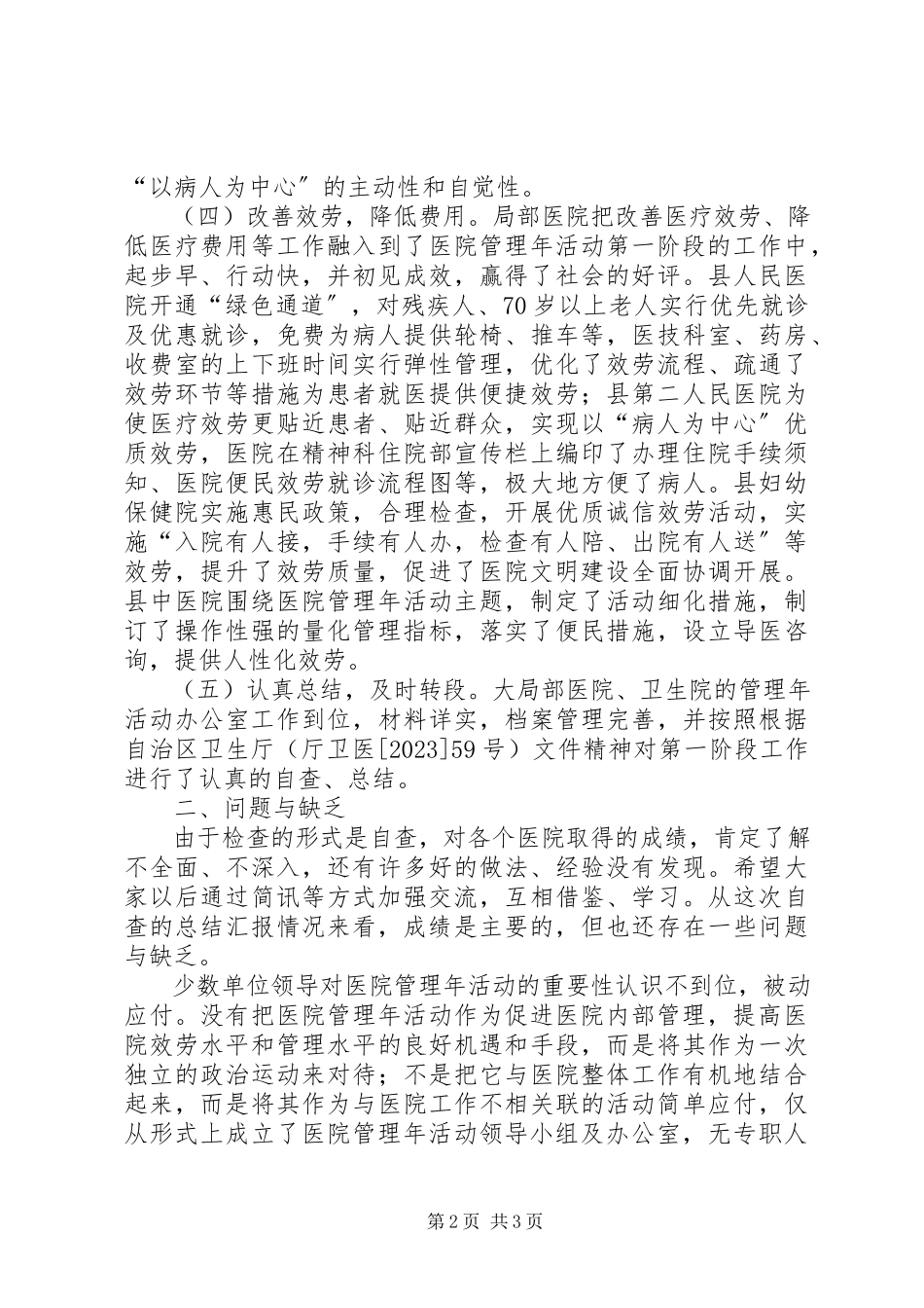 2023年医院管理年活动第一阶段工作自查报告.docx_第2页