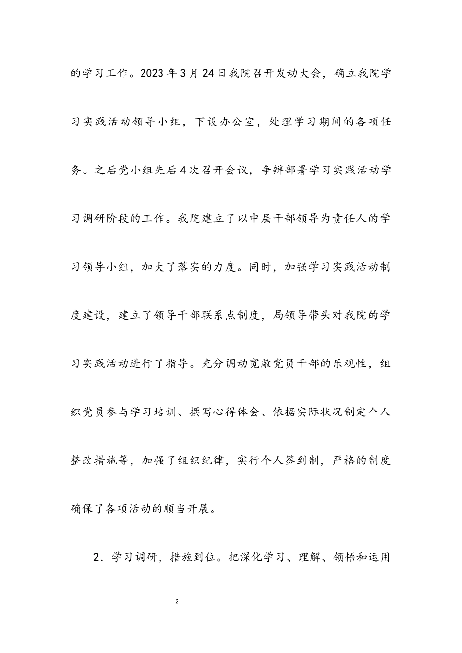 2023年医院科学发展观转段整改报告.docx_第2页