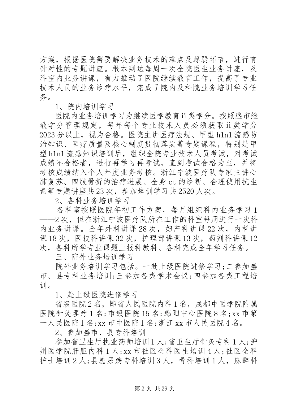 2023年医院科教述职述廉报告大全.docx_第2页
