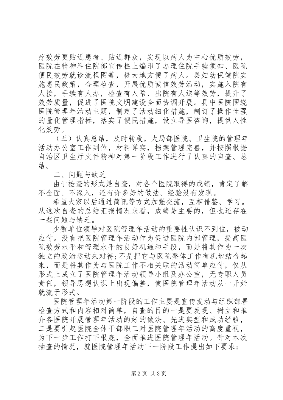 2023年医院管理年活动自查报告.docx_第2页