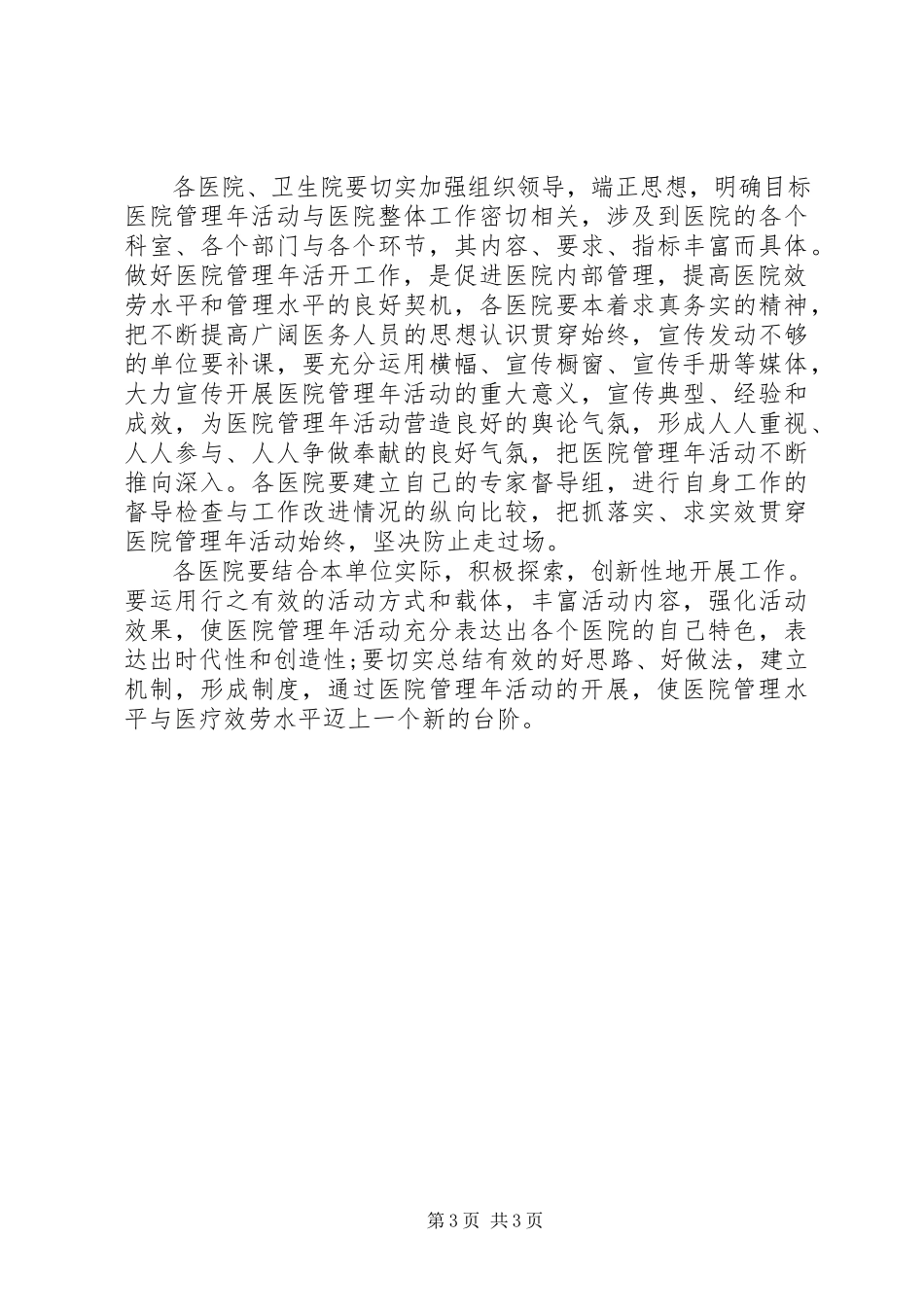 2023年医院管理年活动自查报告.docx_第3页