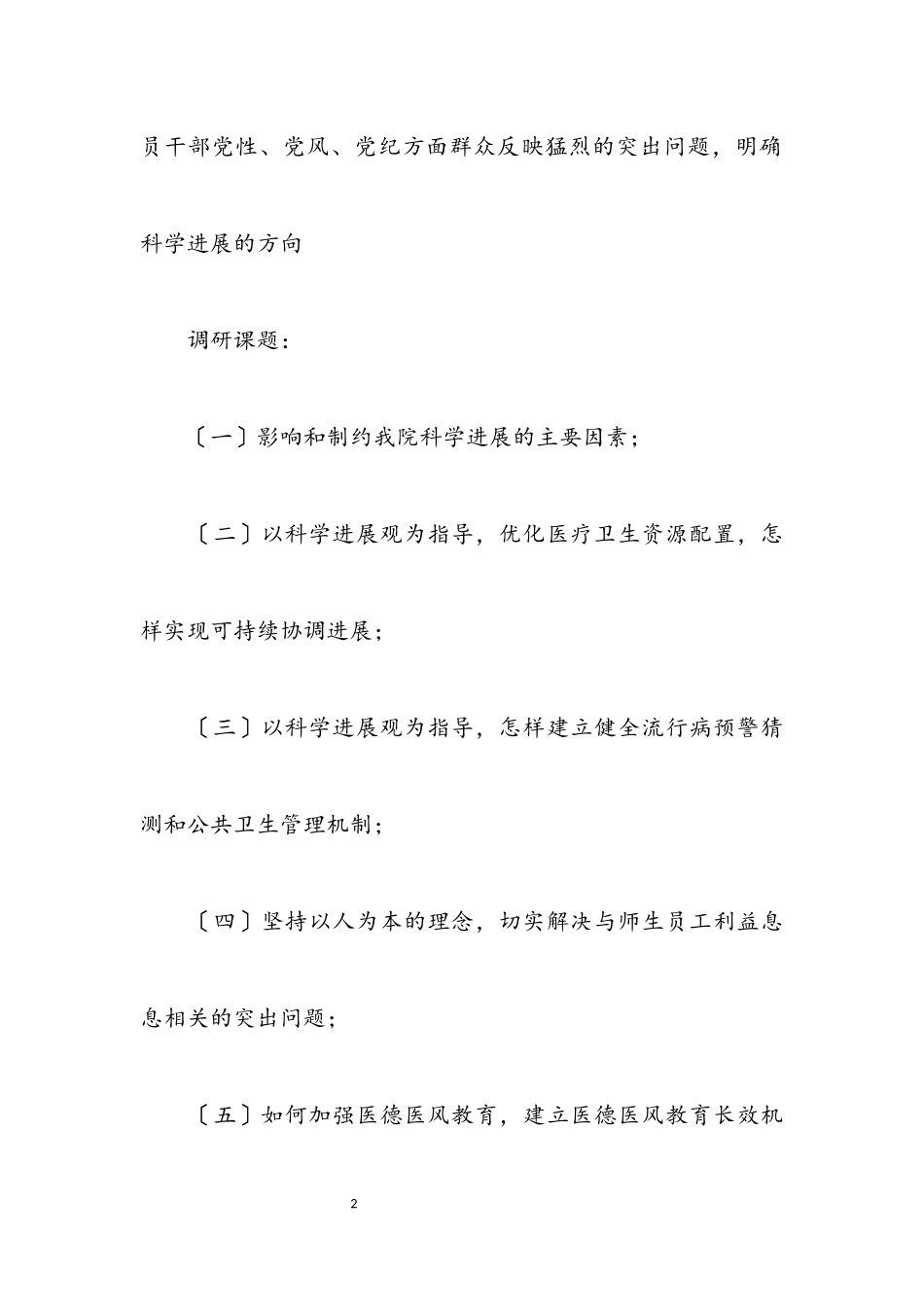 2023年医院科学发展观调研报告.docx_第2页