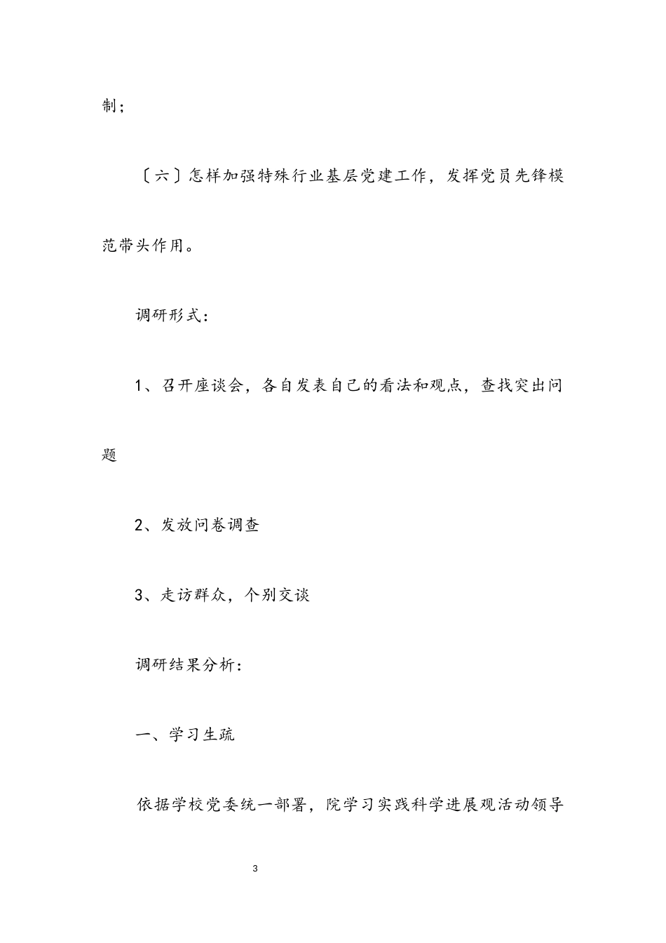 2023年医院科学发展观调研报告.docx_第3页