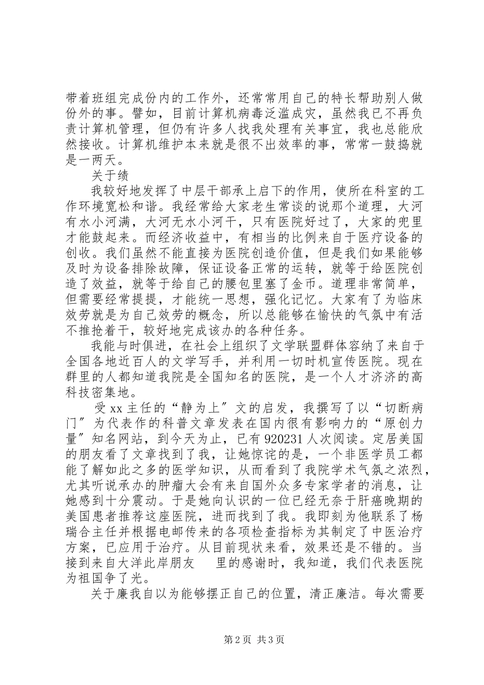 2023年医院科室领导述职报告.docx_第2页