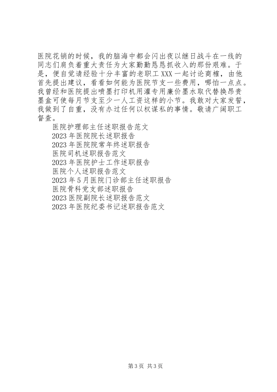 2023年医院科室领导述职报告.docx_第3页