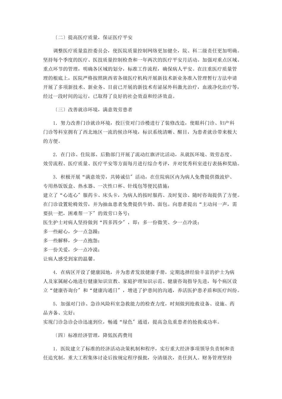2023年医院管理年活动工作总结汇报材料工作总结报告大全.docx_第2页