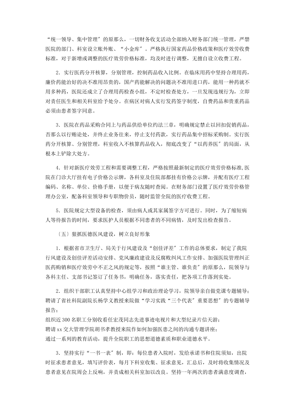 2023年医院管理年活动工作总结汇报材料工作总结报告大全.docx_第3页