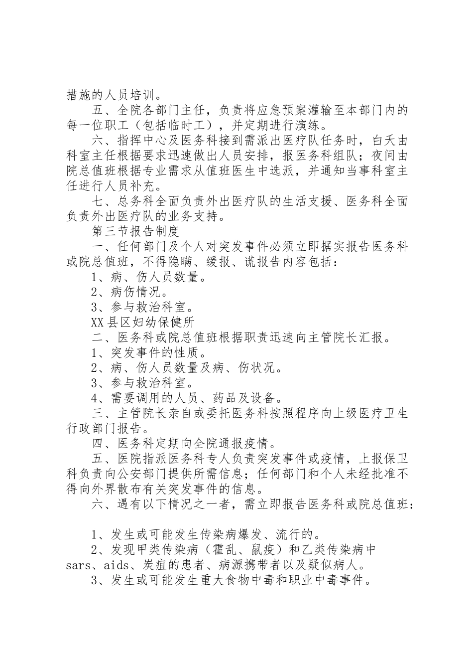 2023年医院突发事件应急预案总案报告制度 4.doc_第2页