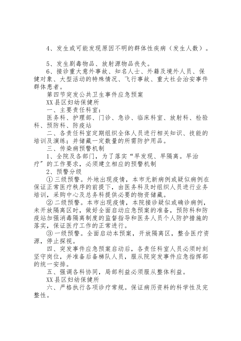 2023年医院突发事件应急预案总案报告制度 4.doc_第3页