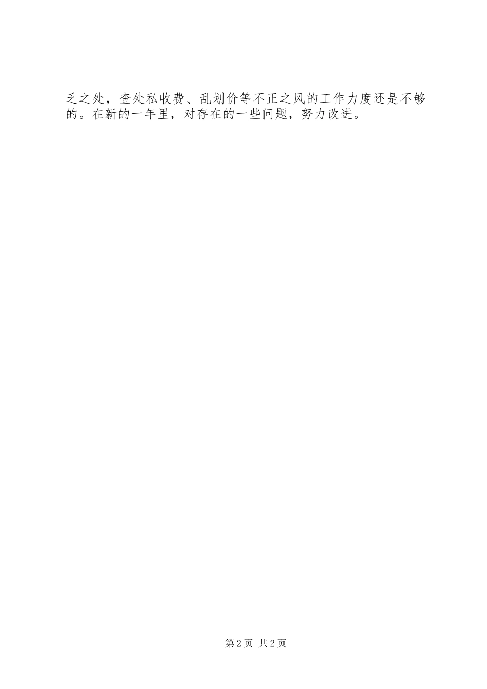 2023年医院纪委书记述职报告.docx_第2页