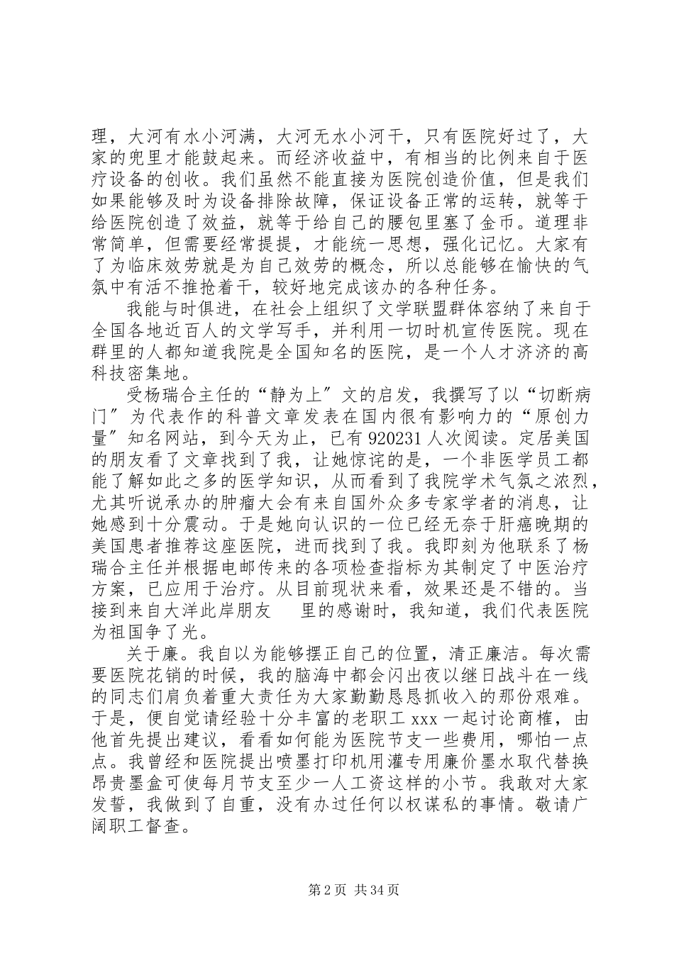 2023年医院科室长述职述廉报告.docx_第2页