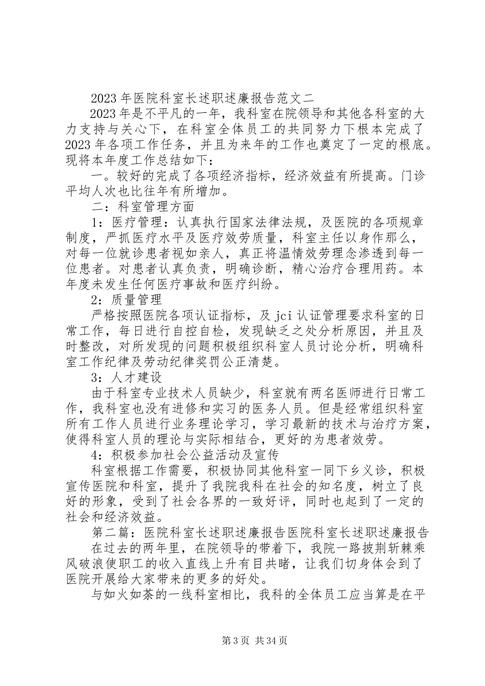 2023年医院科室长述职述廉报告.docx_第3页