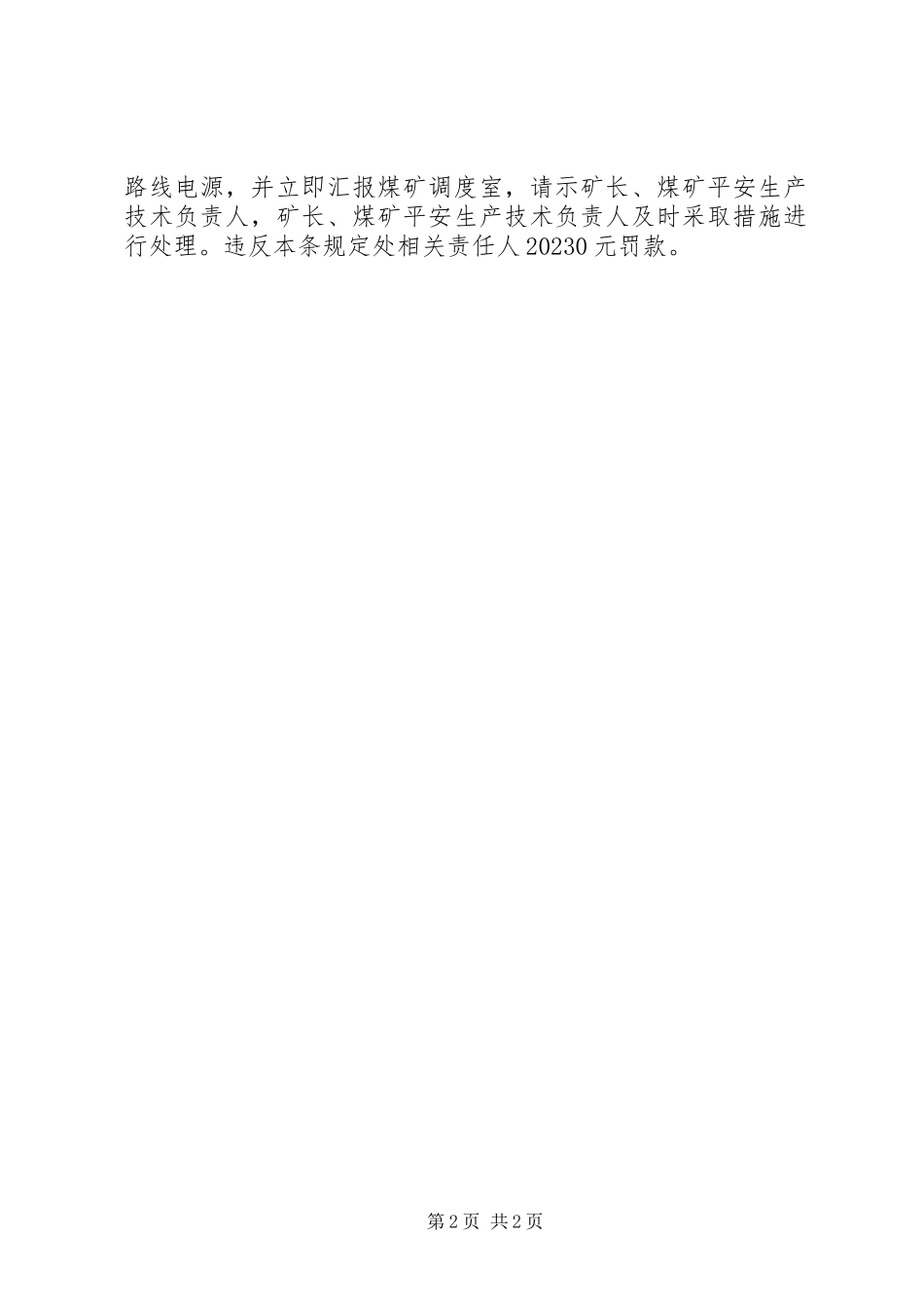 2023年医院管理工作制度请示报告制度.docx_第2页