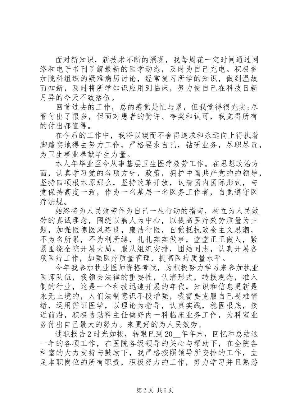 2023年医院科室述职报告三篇.docx_第2页