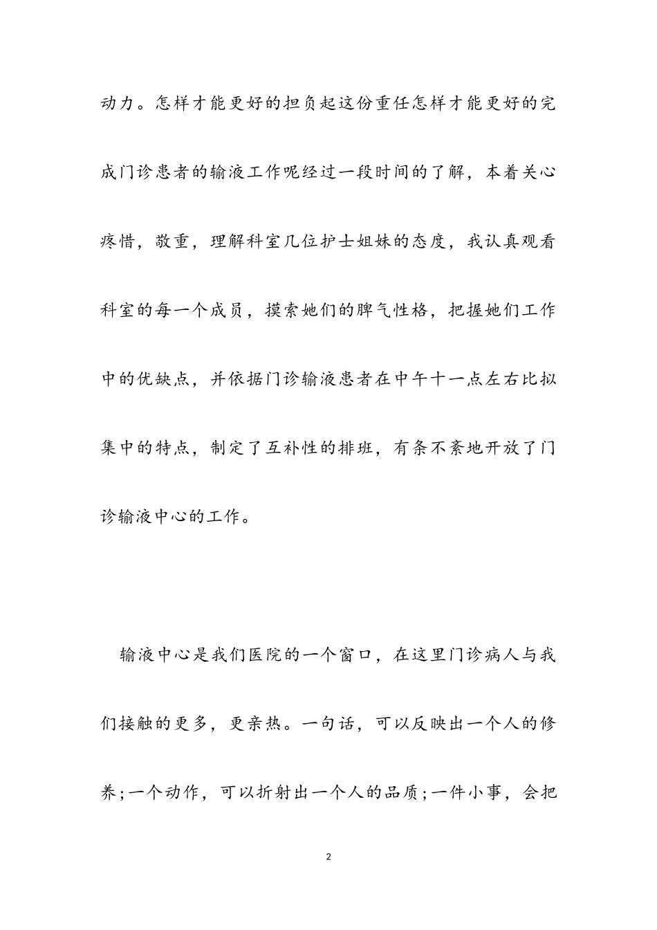 2023年医院科室个人述职报告.doc_第2页