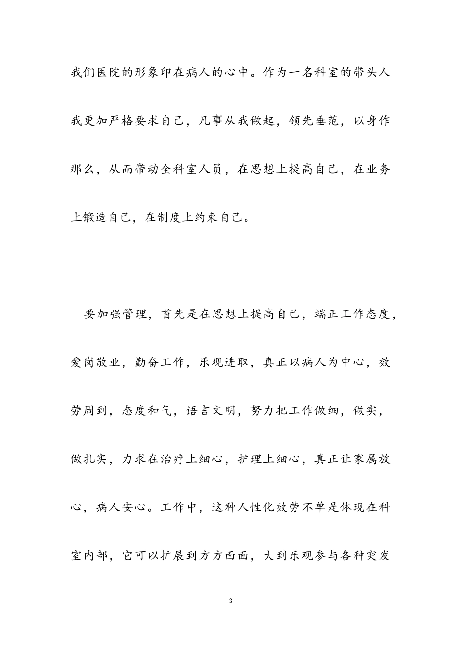 2023年医院科室个人述职报告.doc_第3页