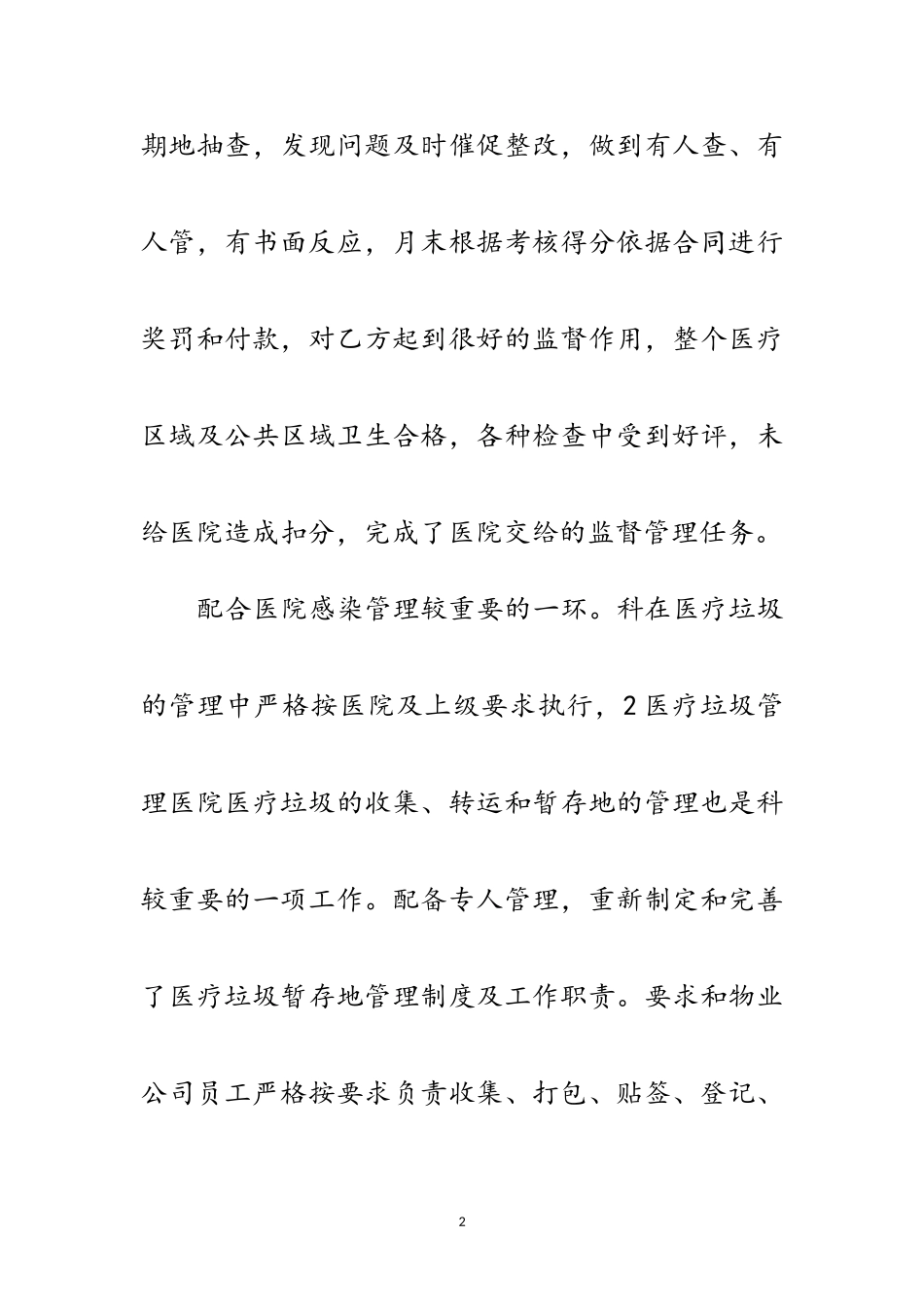 2023年医院科物业年终工作报告范文.doc_第2页