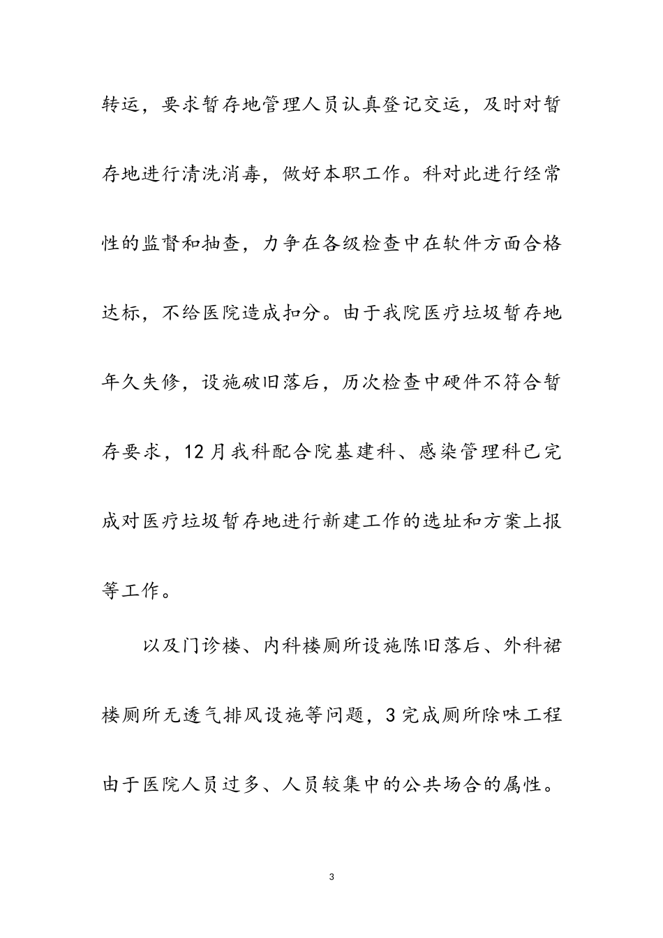 2023年医院科物业年终工作报告范文.doc_第3页