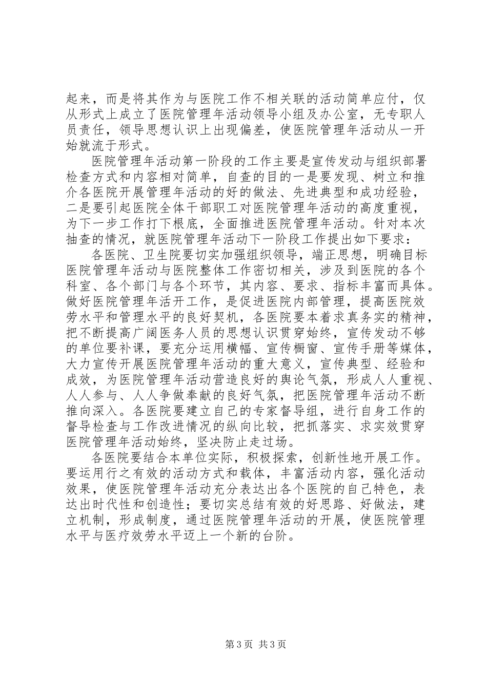 2023年医院管理年自查活动报告.docx_第3页