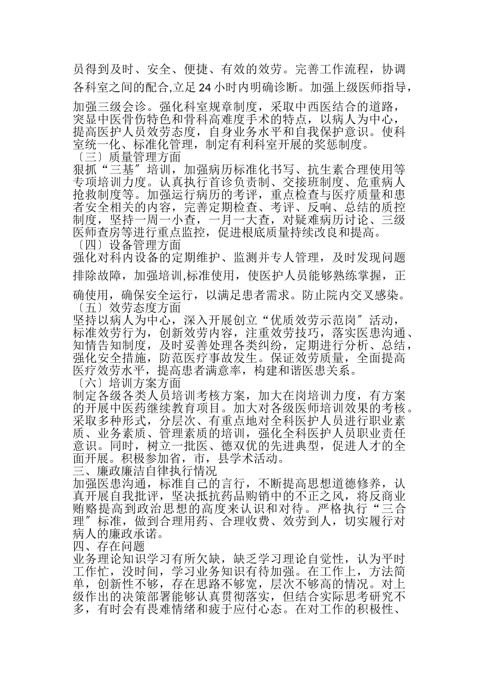 2023年医院科室主任年度述职报告.doc_第2页