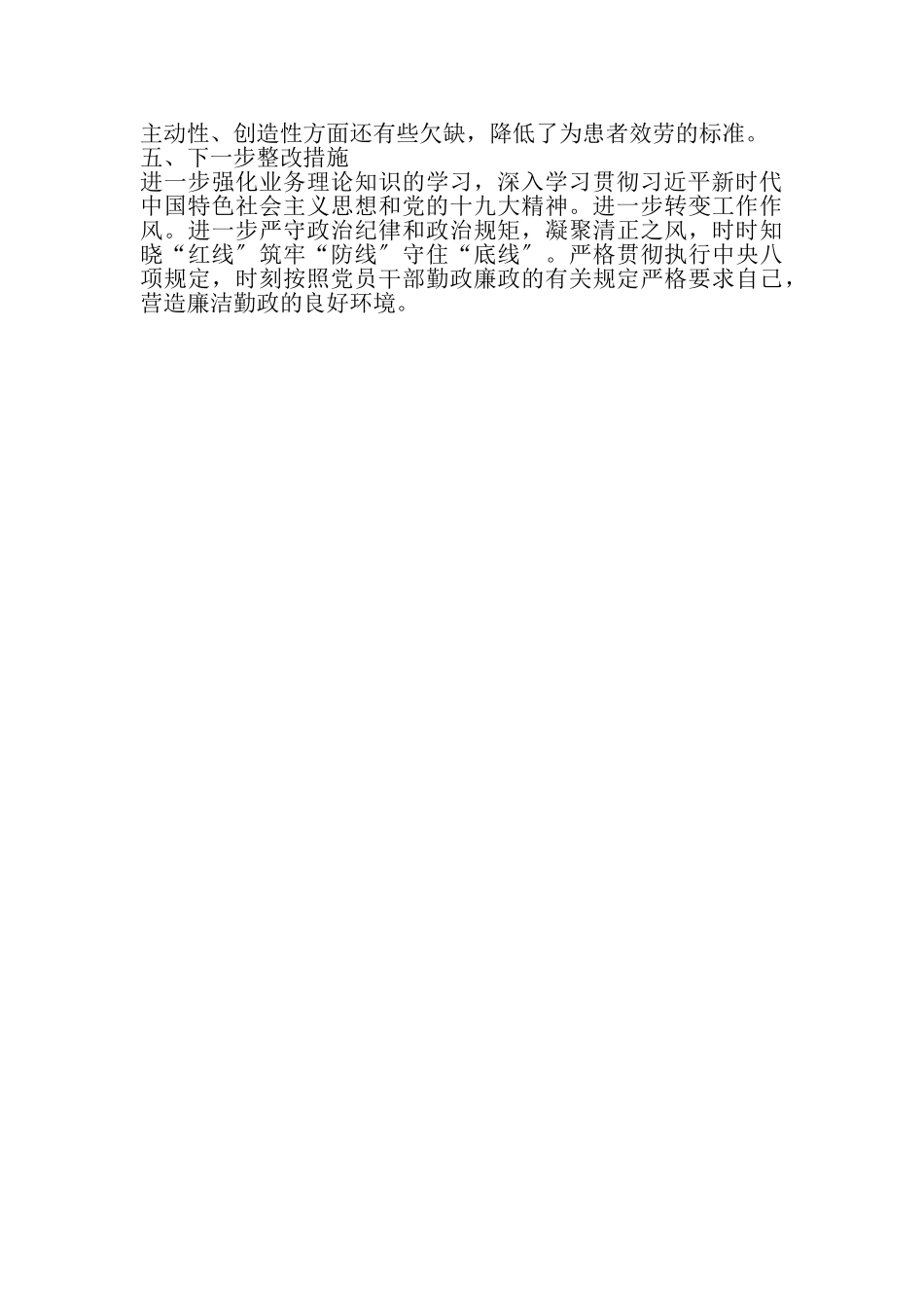 2023年医院科室主任年度述职报告.doc_第3页