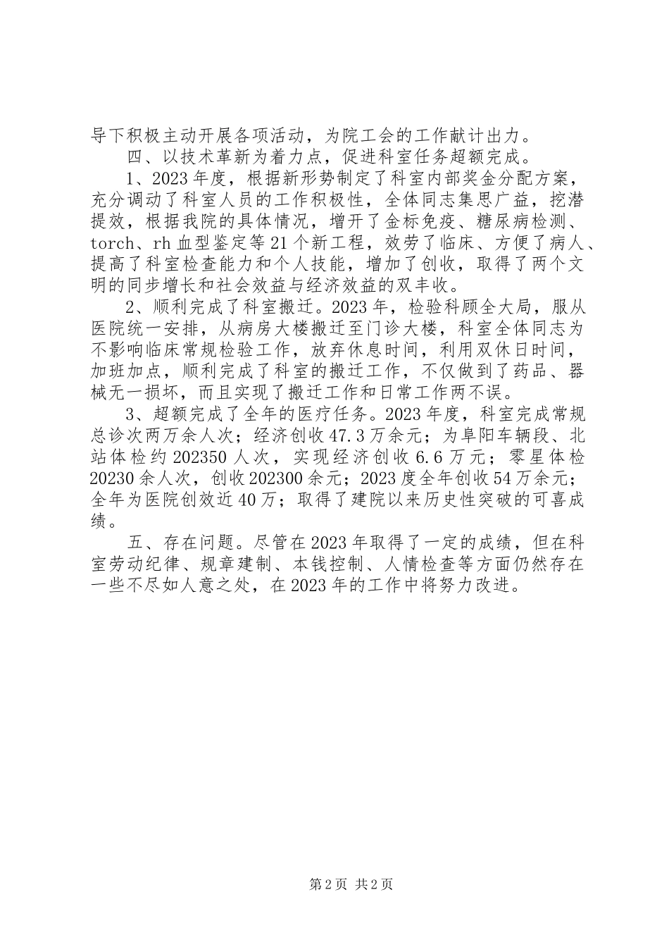 2023年医院科长年度述职报告.docx_第2页