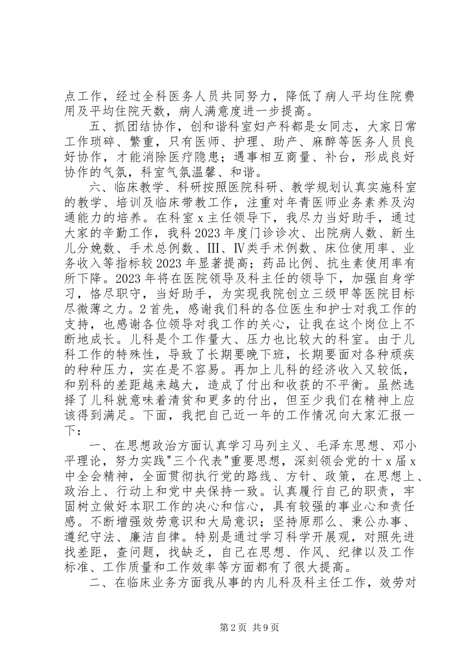 2023年医院科室主任个人述职报告.docx_第2页