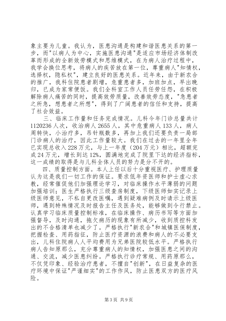 2023年医院科室主任个人述职报告.docx_第3页