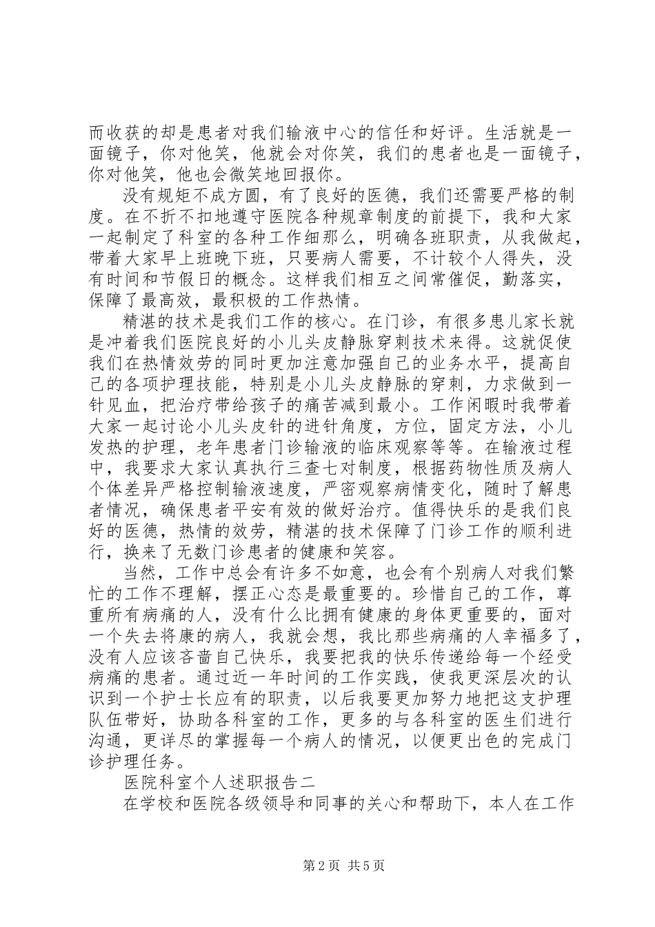 2023年医院科室个人述职报告.docx_第2页