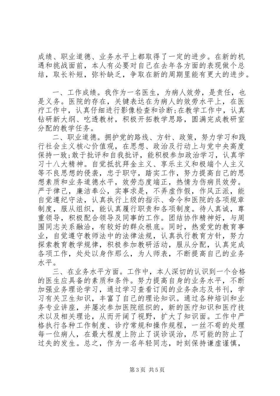 2023年医院科室个人述职报告.docx_第3页