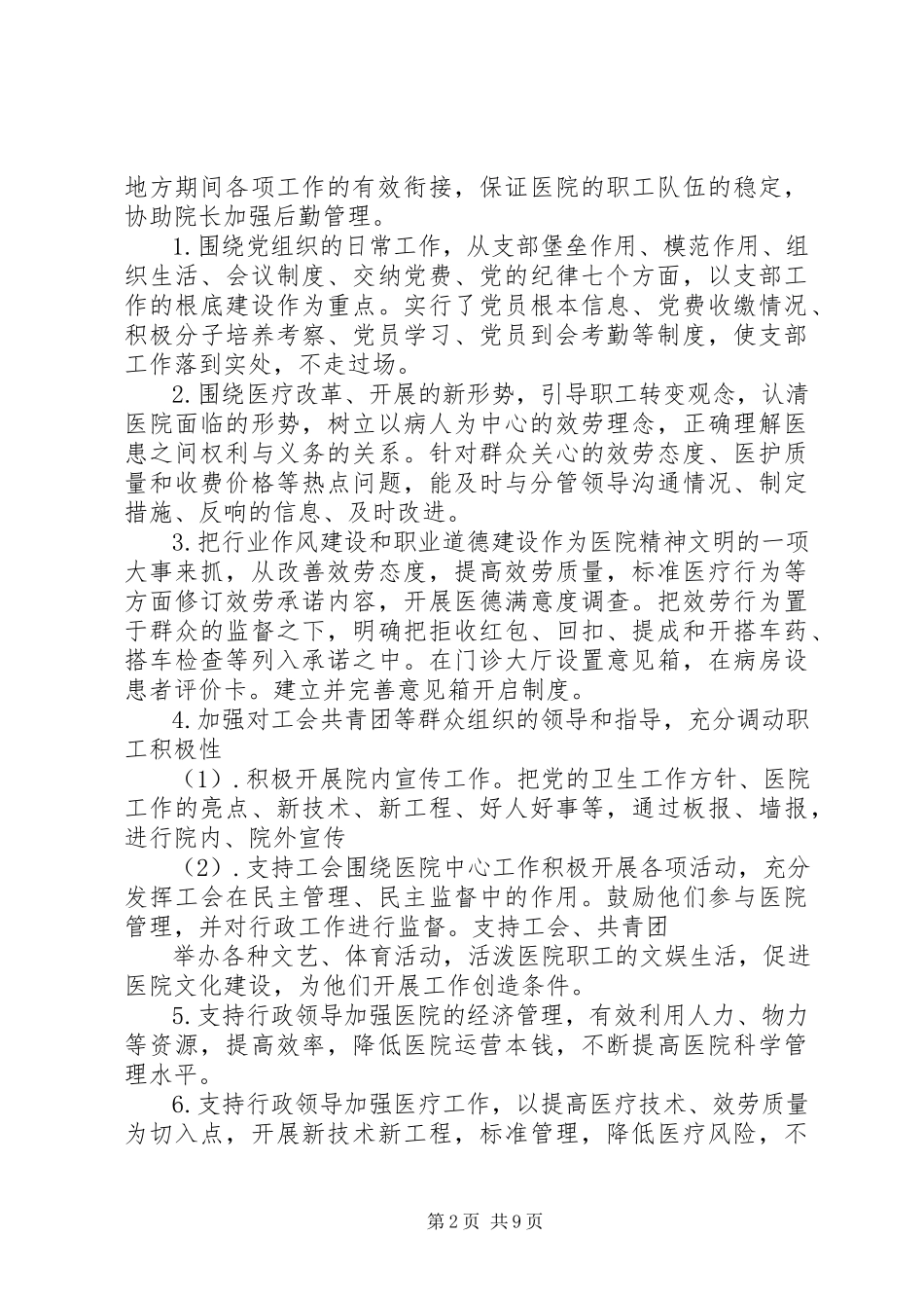2023年医院科研处个人年度述职述廉报告.docx_第2页