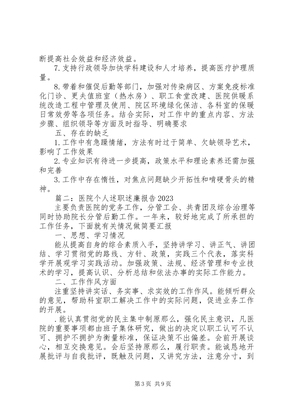 2023年医院科研处个人年度述职述廉报告.docx_第3页