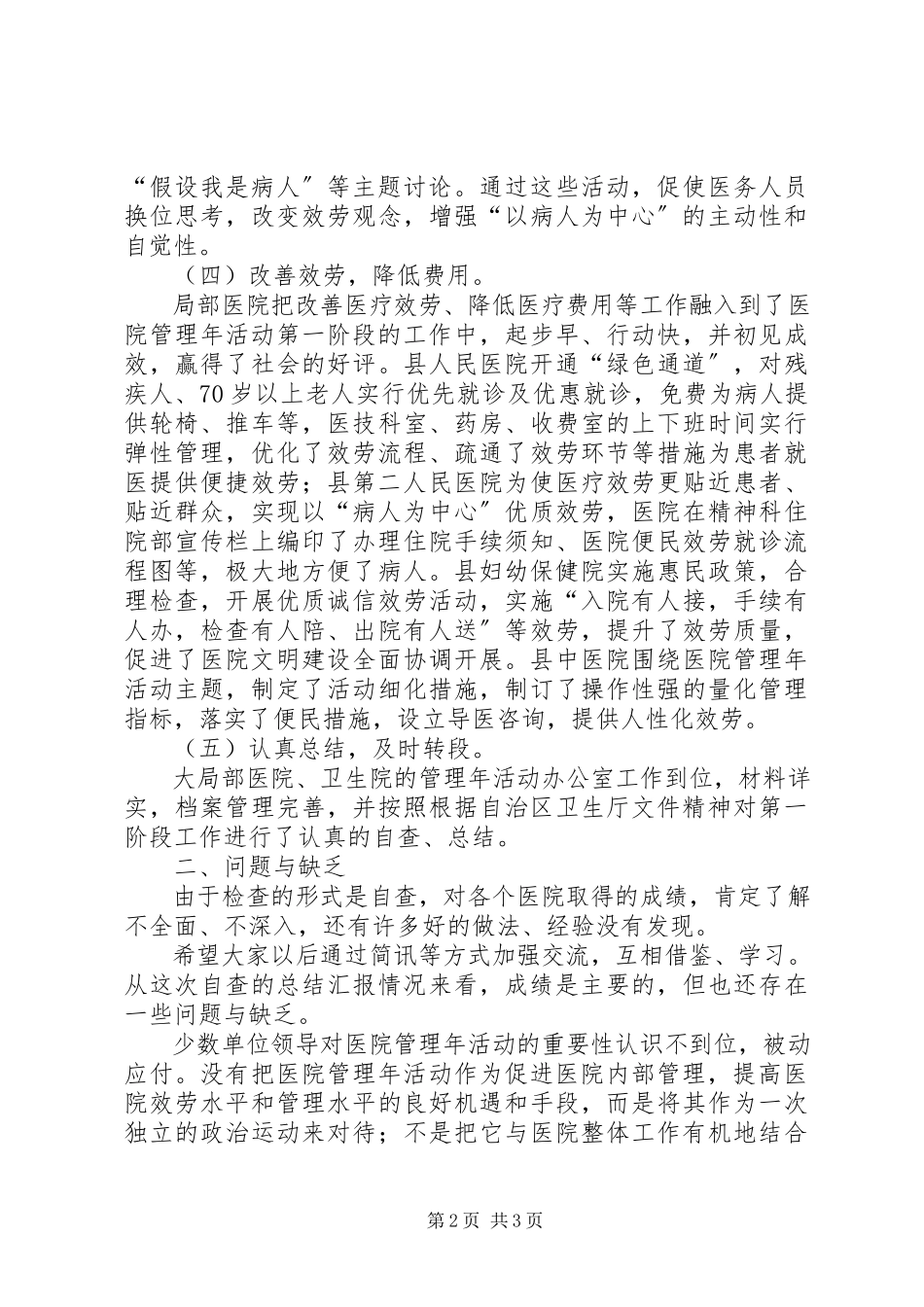 2023年医院管理年自查活动报告2.docx_第2页