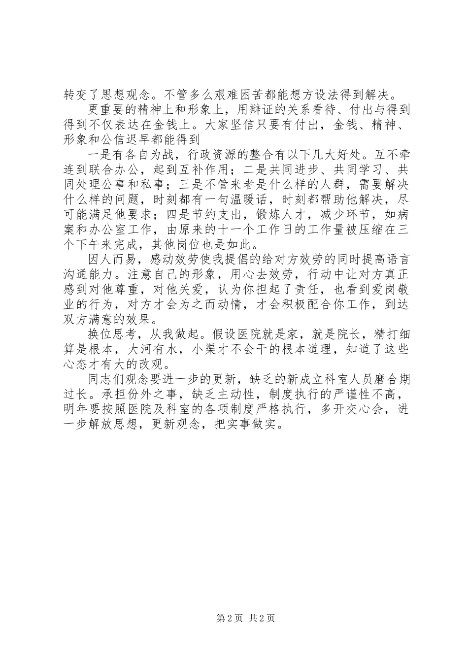 2023年医院综合科个人报告.docx_第2页