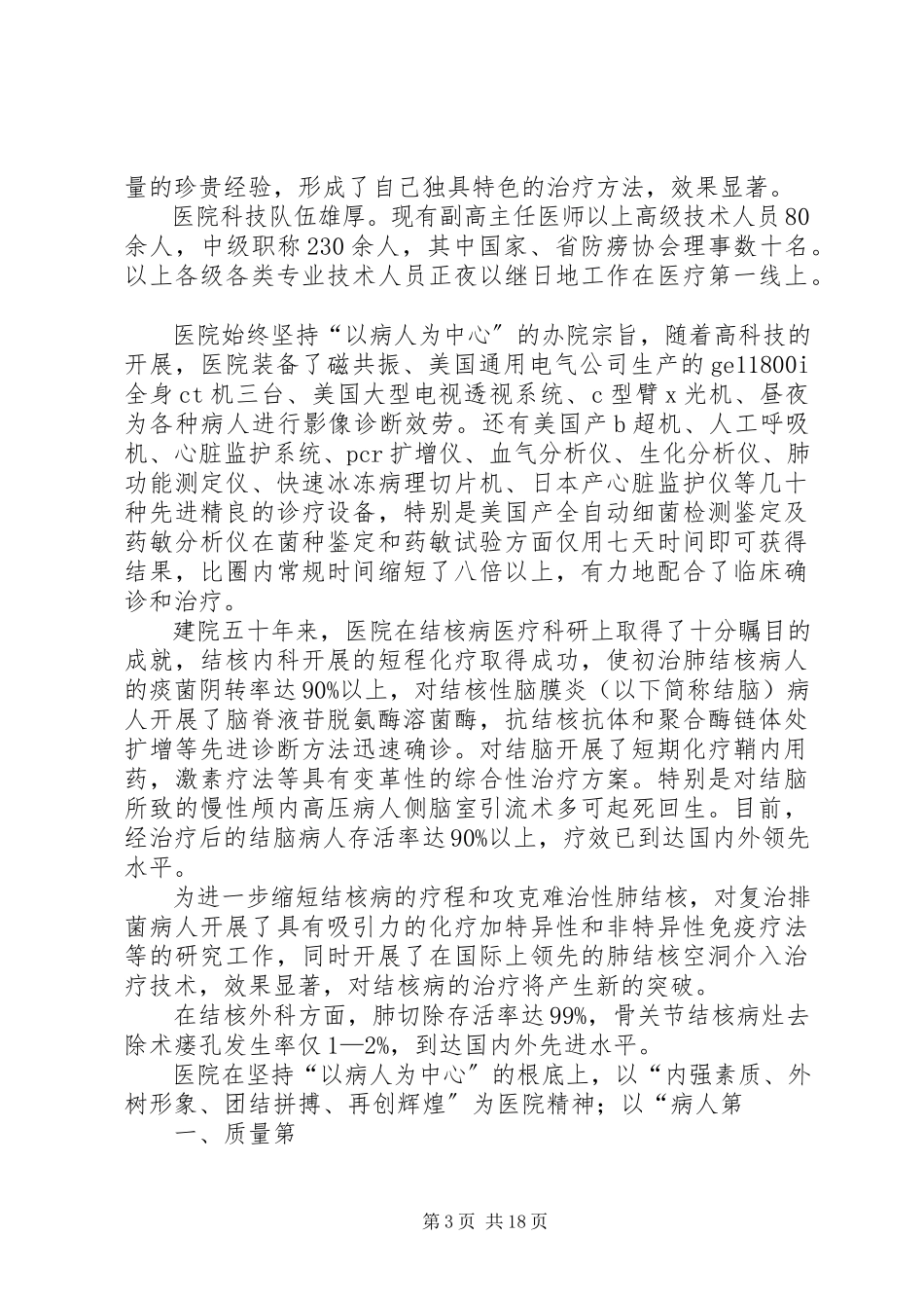 2023年医院结核自查报告.docx_第3页
