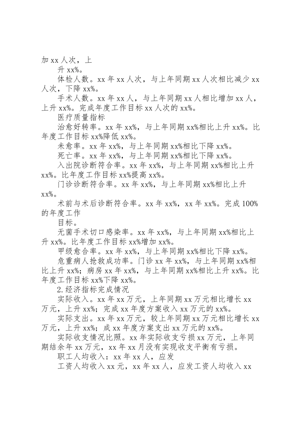 2023年医院职工代表会行政工作报告5篇材料.doc_第2页