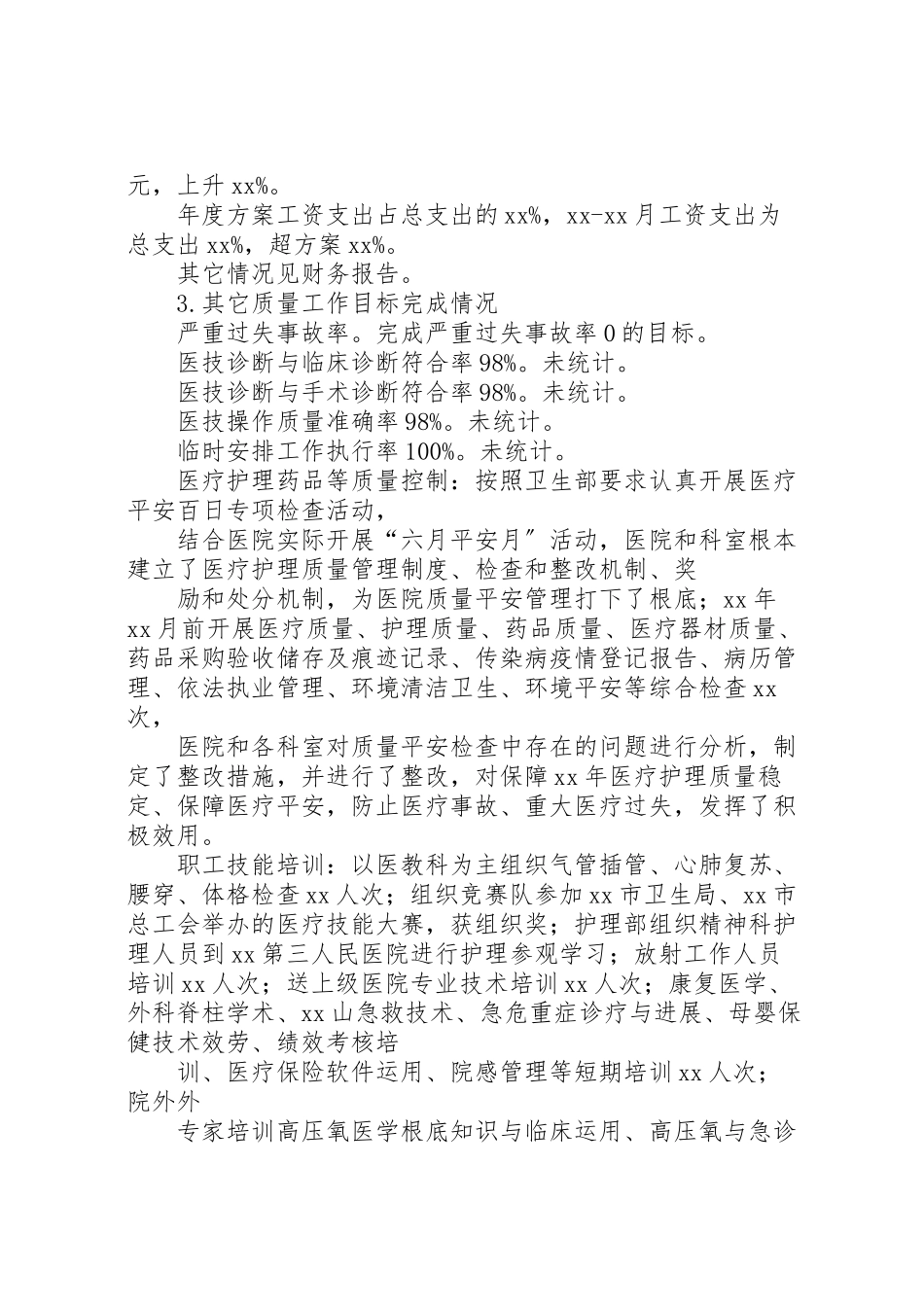 2023年医院职工代表会行政工作报告5篇材料.doc_第3页