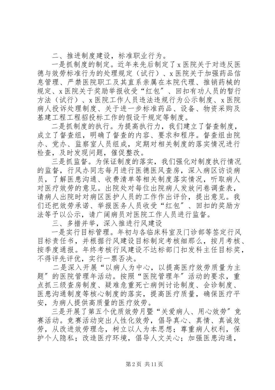 2023年医院纪委监察室书记个人述职报告.docx_第2页