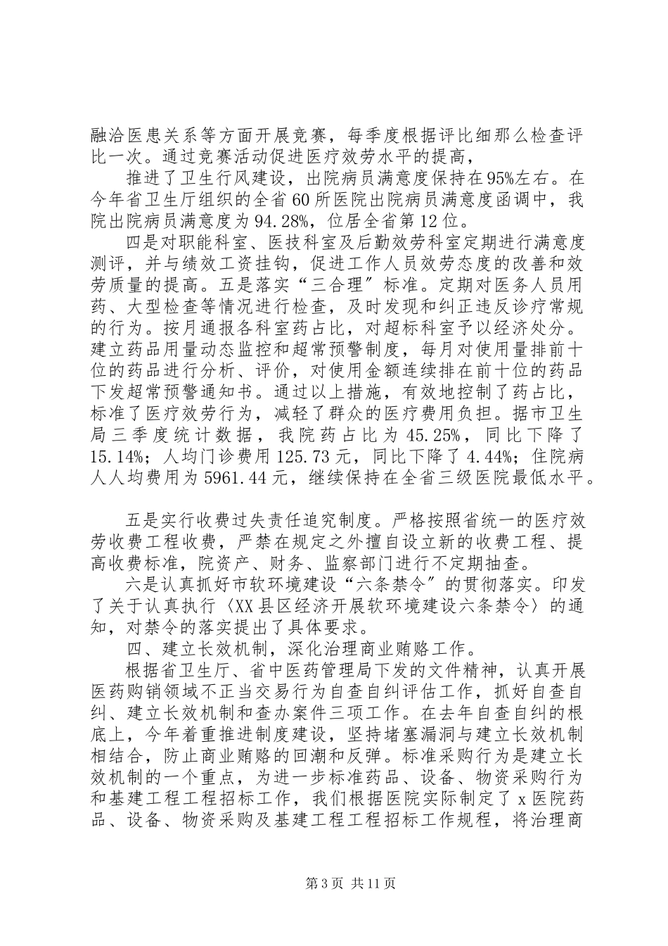2023年医院纪委监察室书记个人述职报告.docx_第3页
