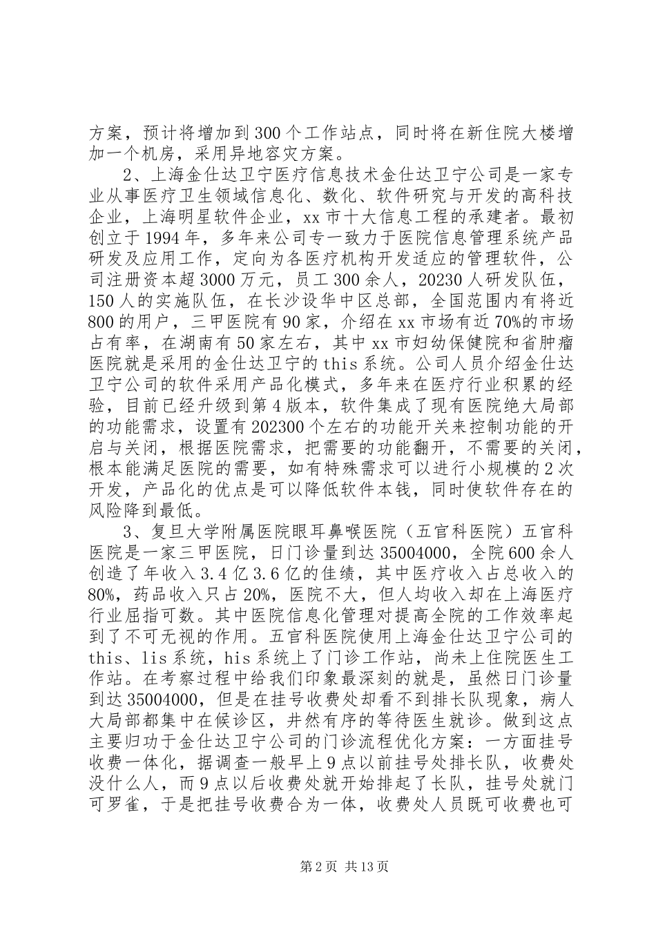 2023年医院考察报告3篇.docx_第2页
