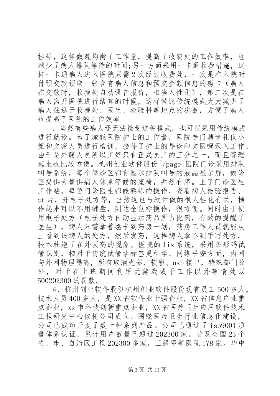2023年医院考察报告3篇.docx_第3页