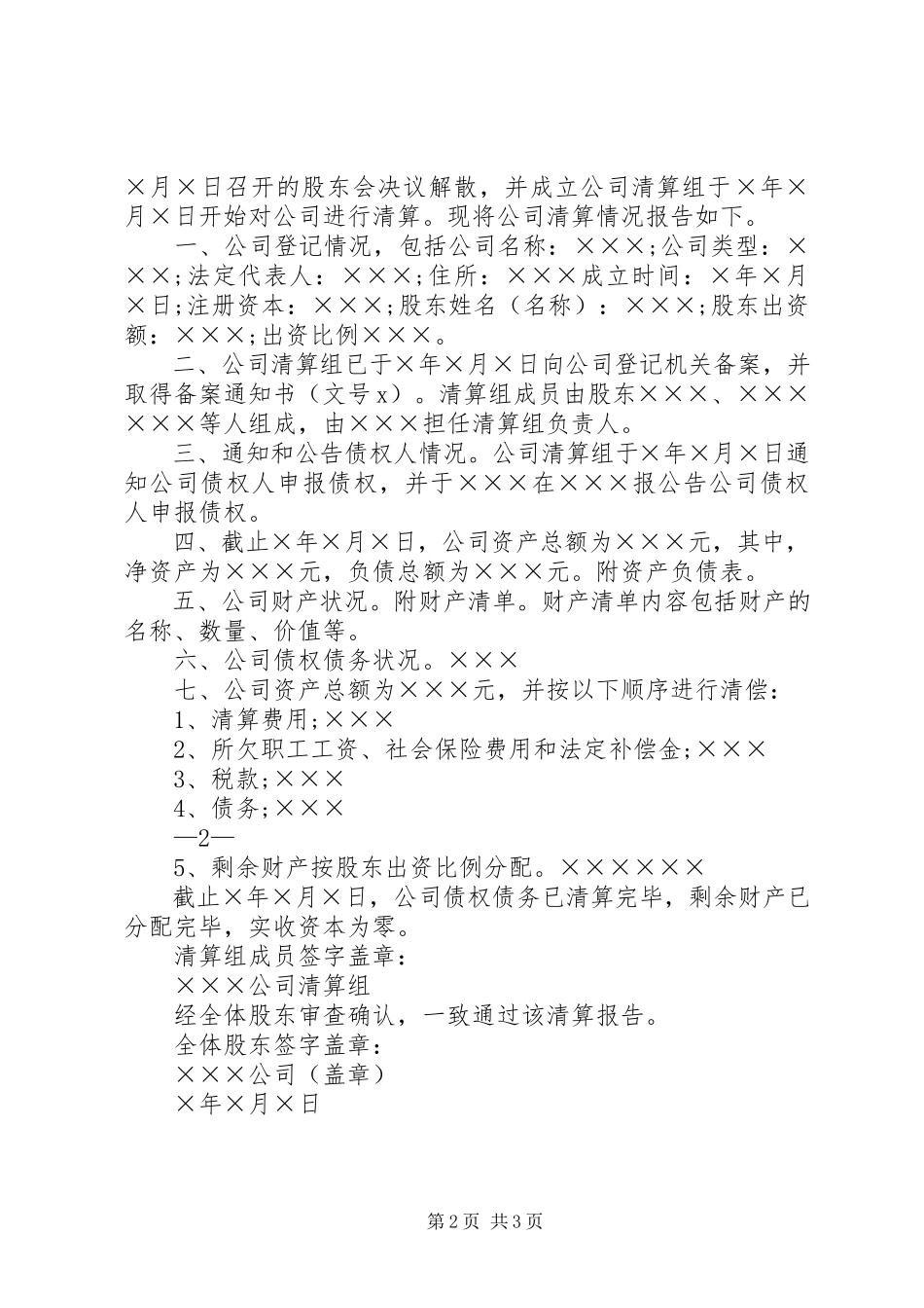 2023年医院能源审计报告范本.docx_第2页