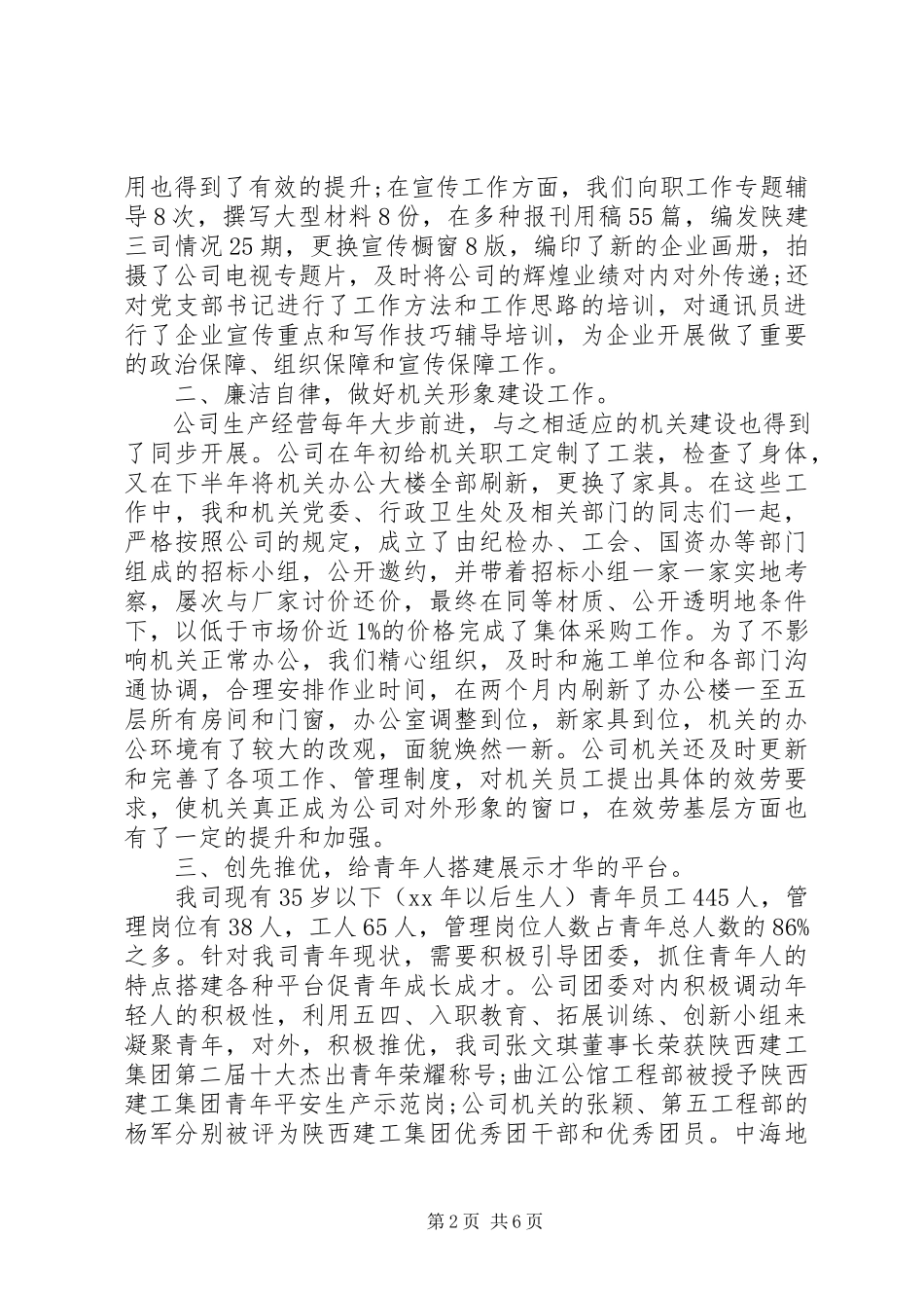 2023年医院职工代表述职报告2.docx_第2页
