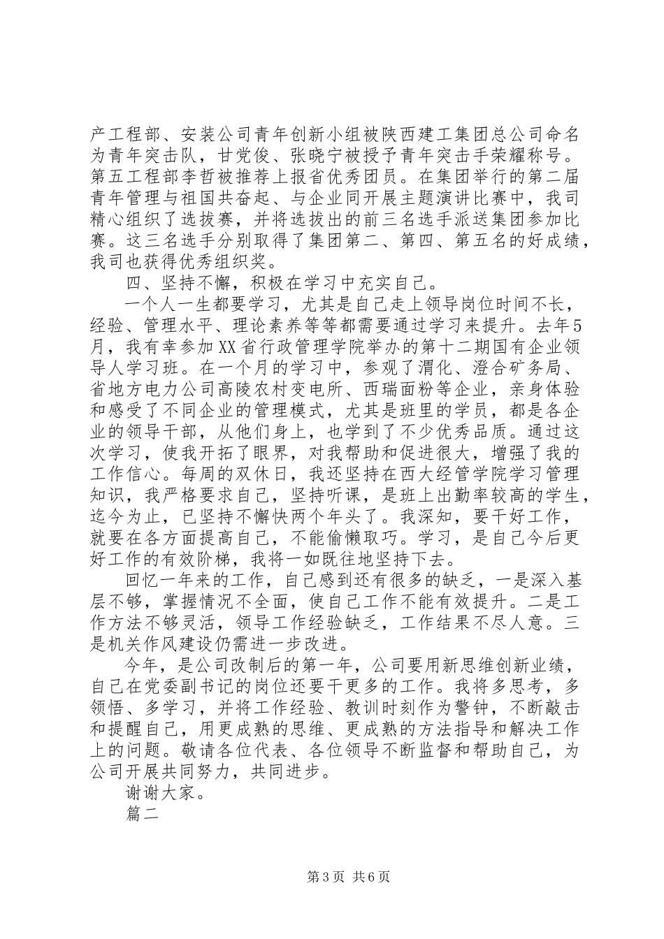 2023年医院职工代表述职报告2.docx_第3页
